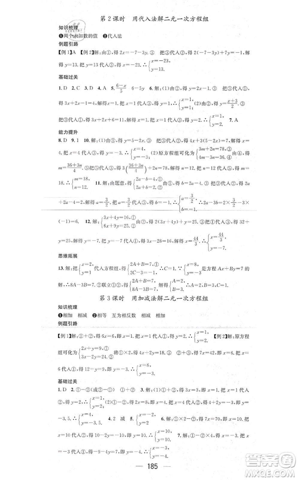 新世紀(jì)出版社2021名師測控七年級數(shù)學(xué)上冊HK滬科版答案