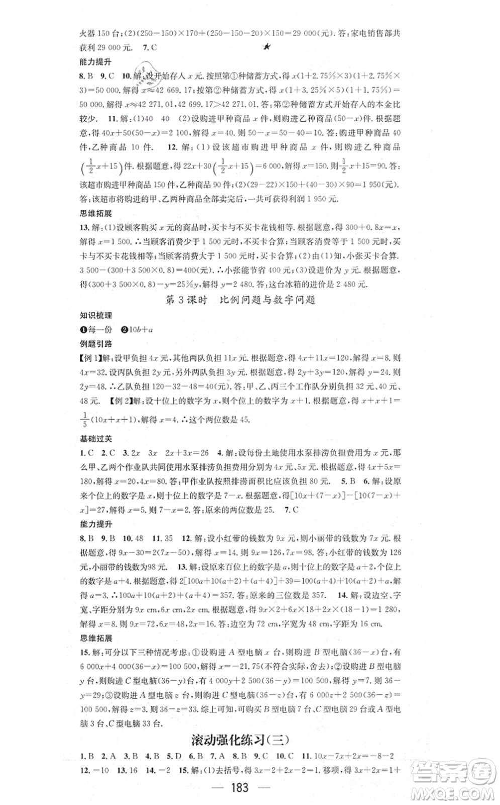 新世紀(jì)出版社2021名師測控七年級數(shù)學(xué)上冊HK滬科版答案