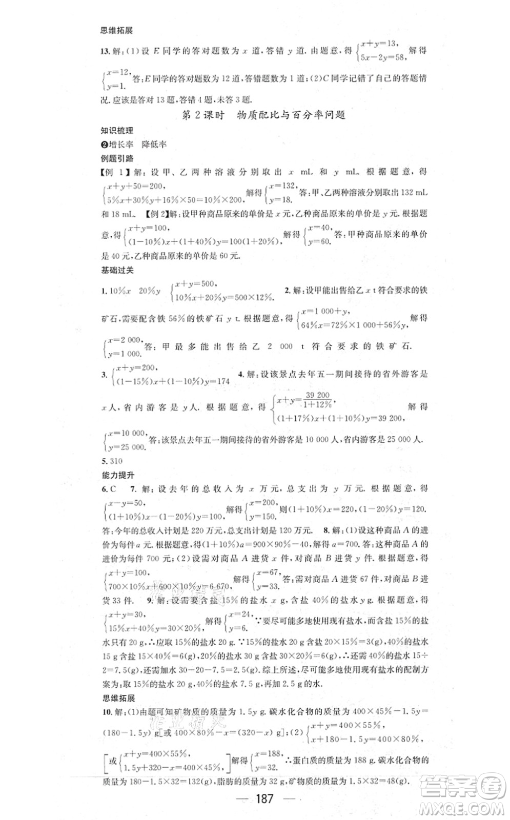 新世紀(jì)出版社2021名師測控七年級數(shù)學(xué)上冊HK滬科版答案