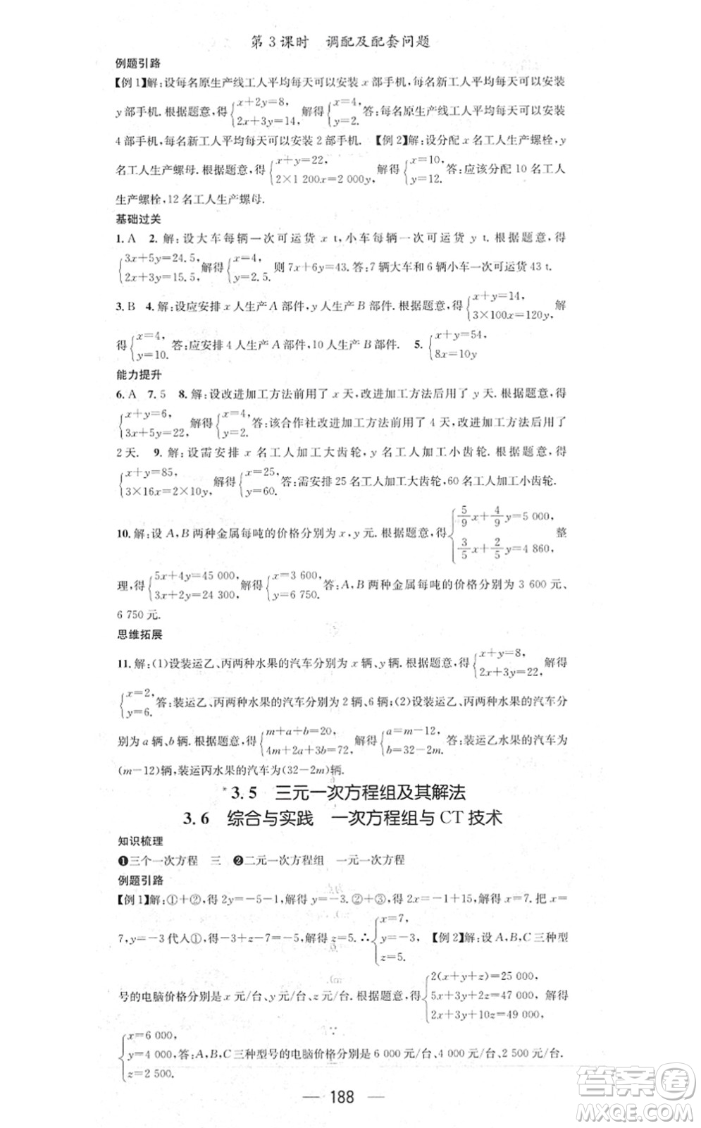 新世紀(jì)出版社2021名師測控七年級數(shù)學(xué)上冊HK滬科版答案