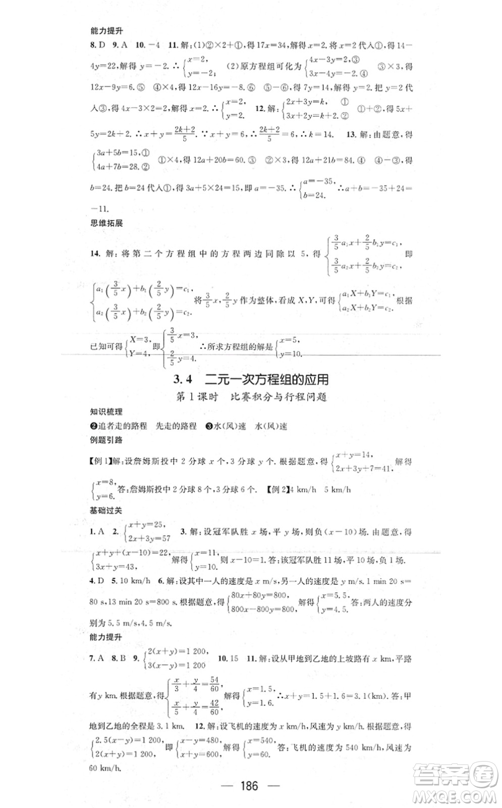 新世紀(jì)出版社2021名師測控七年級數(shù)學(xué)上冊HK滬科版答案