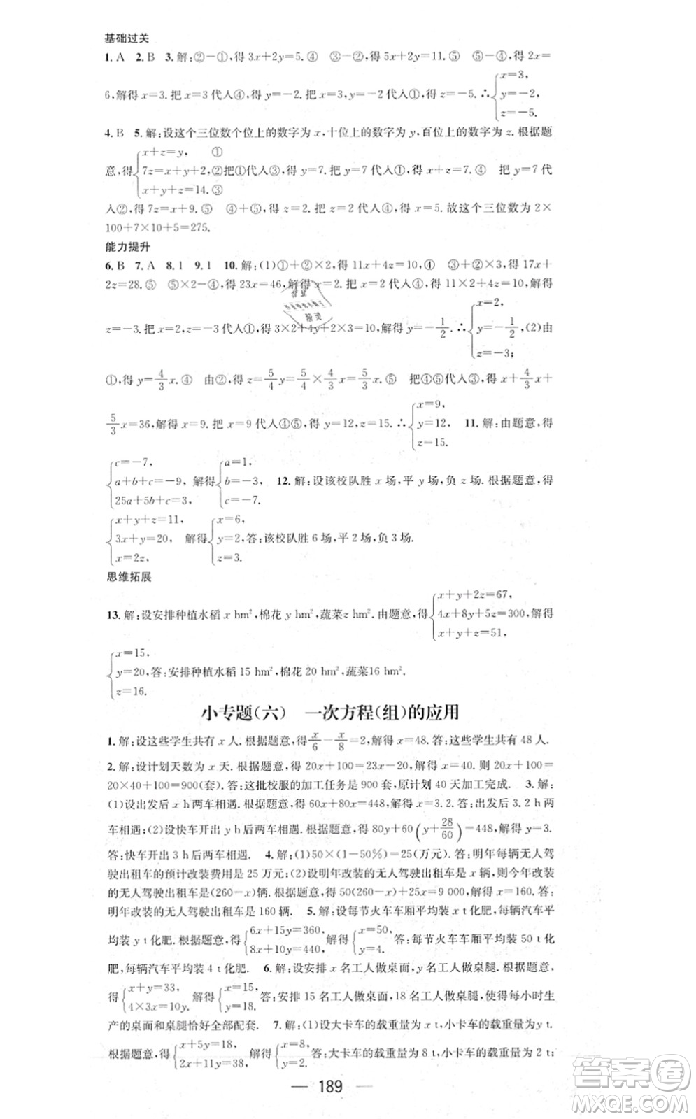 新世紀(jì)出版社2021名師測控七年級數(shù)學(xué)上冊HK滬科版答案