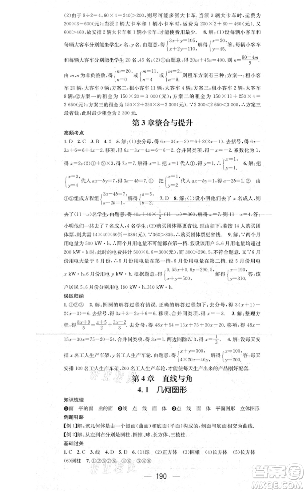 新世紀(jì)出版社2021名師測控七年級數(shù)學(xué)上冊HK滬科版答案