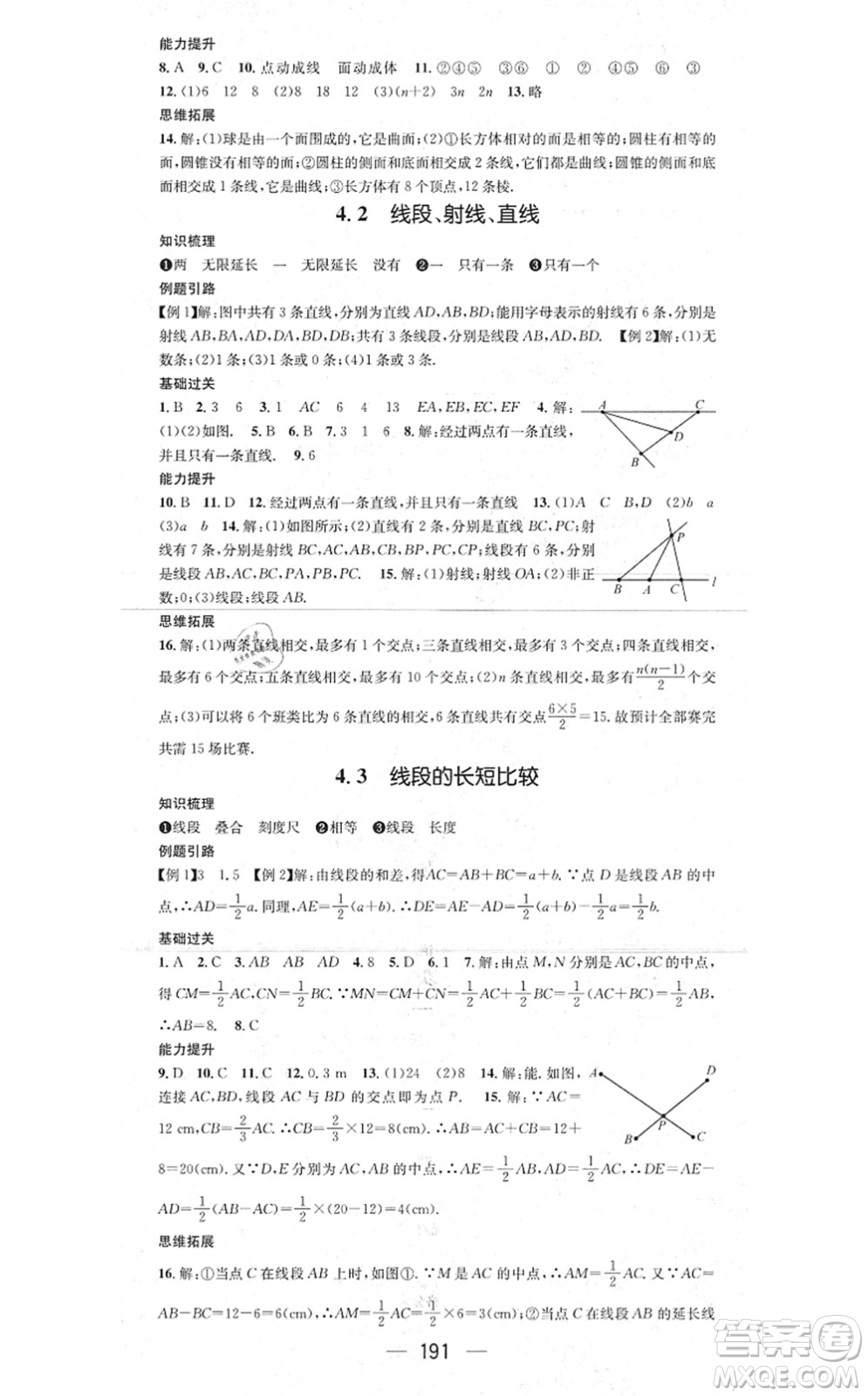 新世紀(jì)出版社2021名師測控七年級數(shù)學(xué)上冊HK滬科版答案