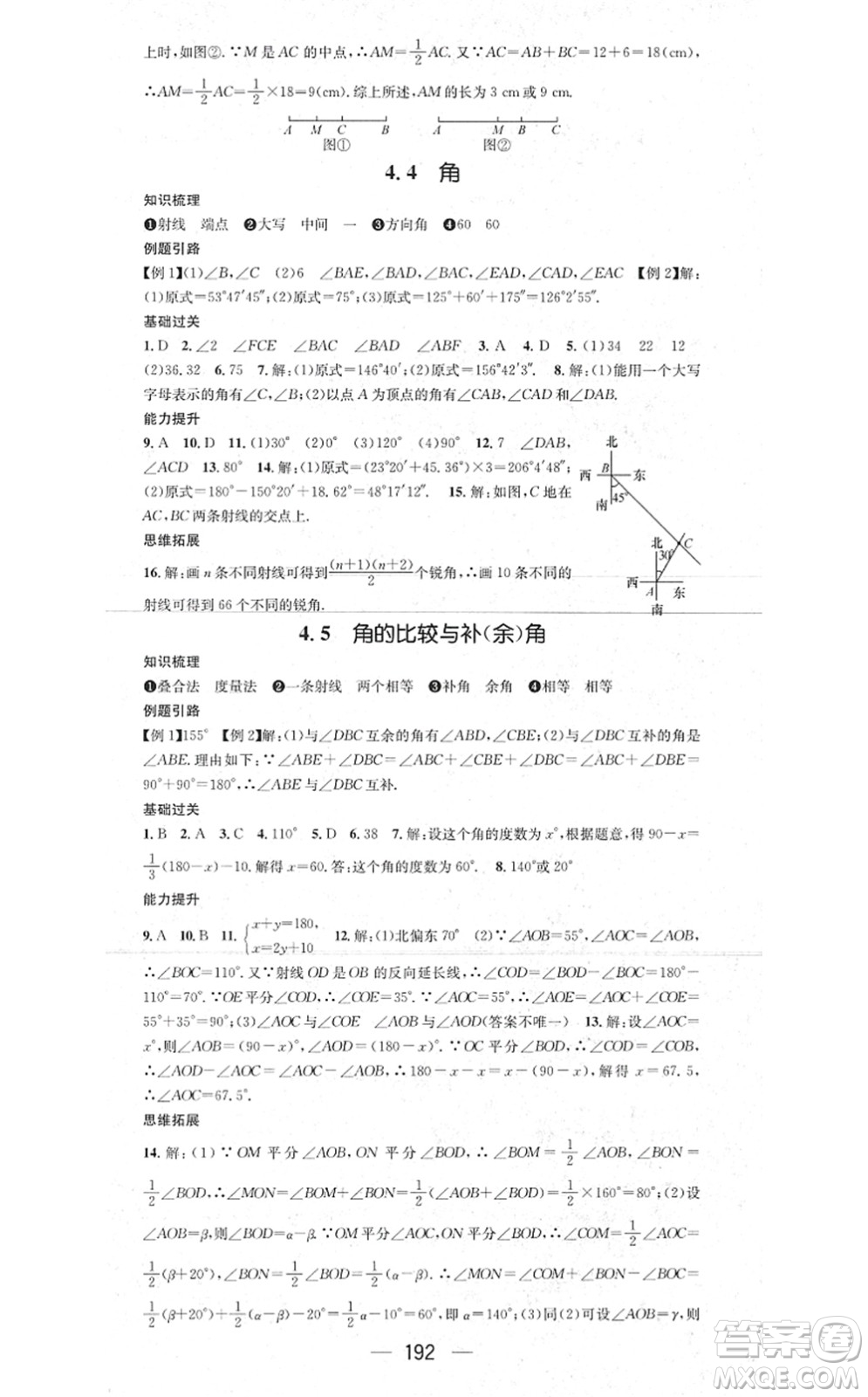 新世紀(jì)出版社2021名師測控七年級數(shù)學(xué)上冊HK滬科版答案