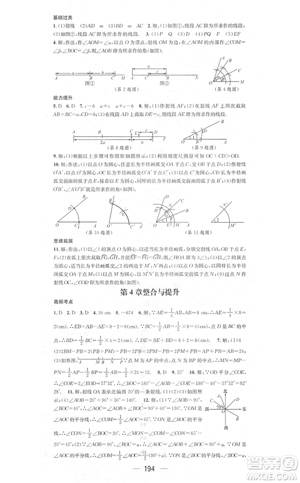 新世紀(jì)出版社2021名師測控七年級數(shù)學(xué)上冊HK滬科版答案