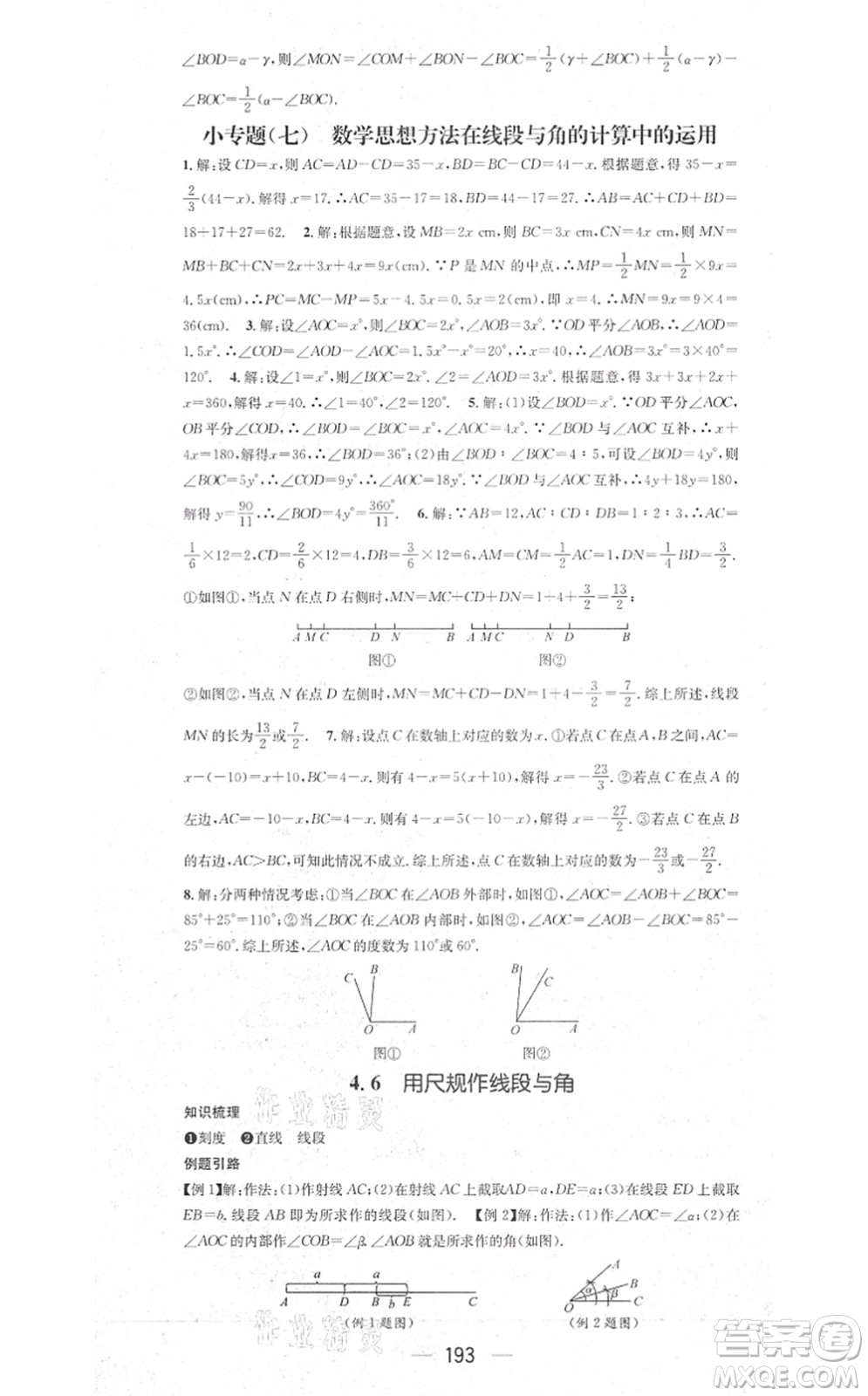 新世紀(jì)出版社2021名師測控七年級數(shù)學(xué)上冊HK滬科版答案