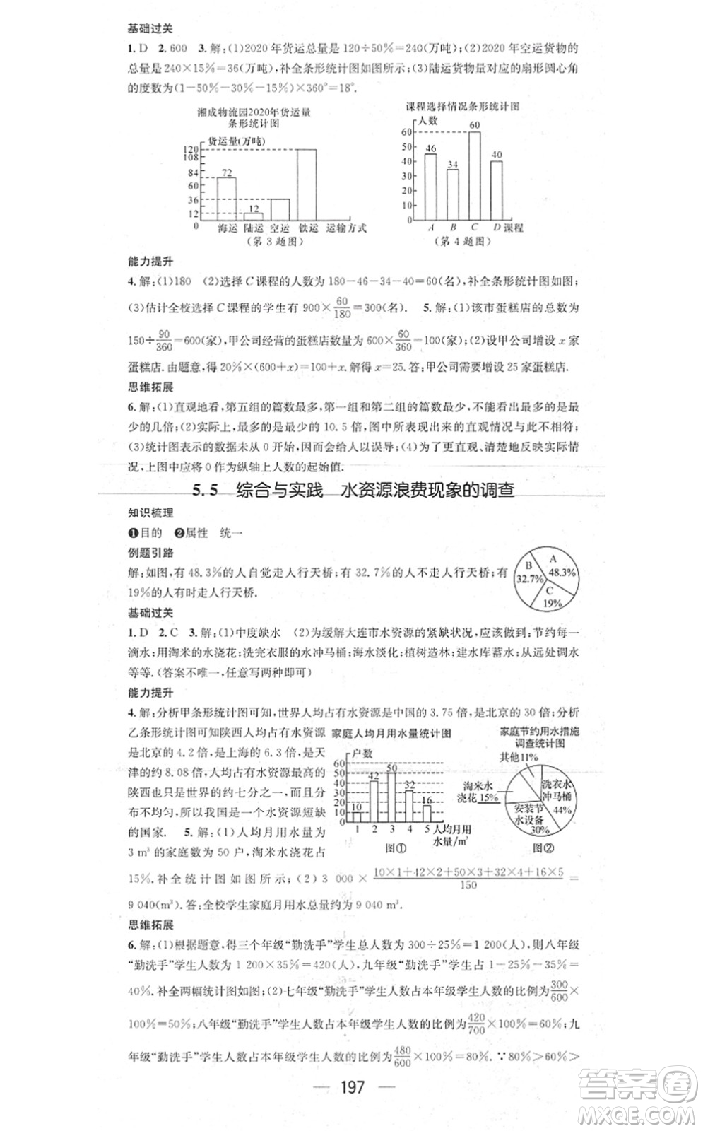 新世紀(jì)出版社2021名師測控七年級數(shù)學(xué)上冊HK滬科版答案