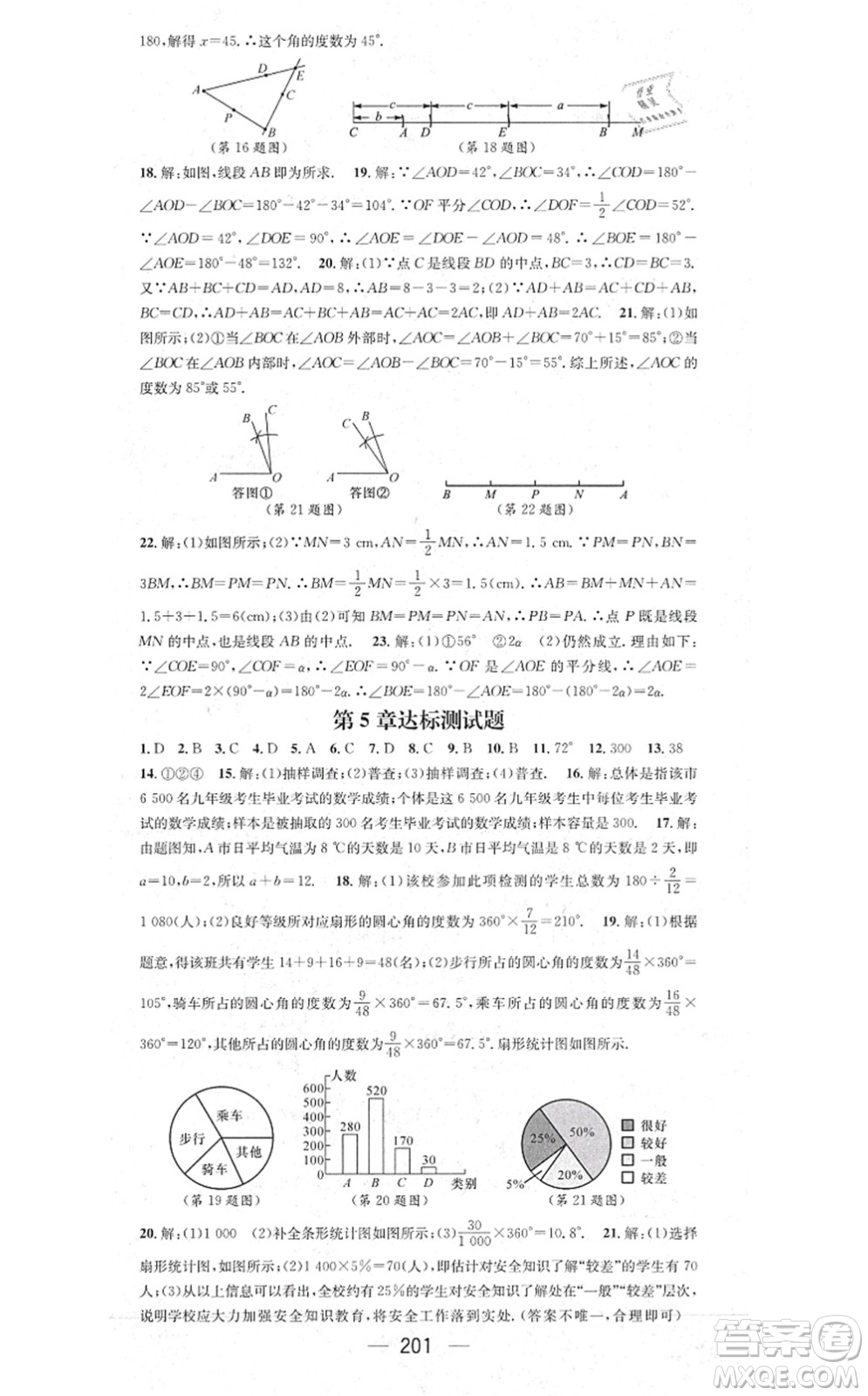 新世紀(jì)出版社2021名師測控七年級數(shù)學(xué)上冊HK滬科版答案