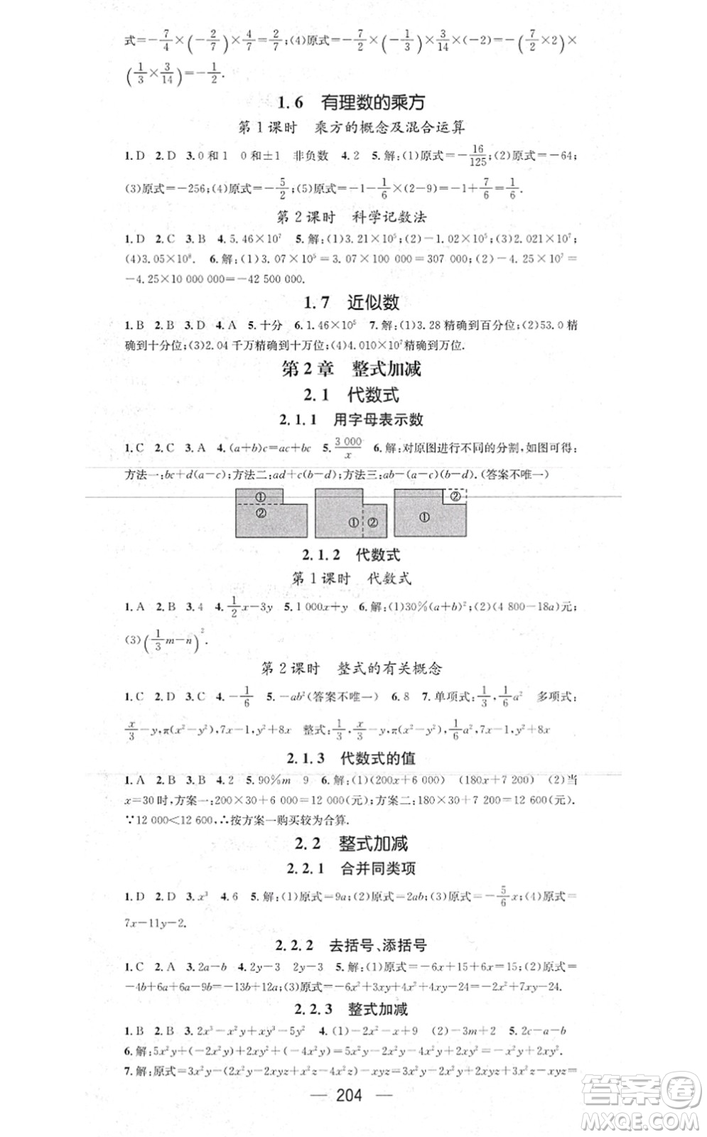 新世紀(jì)出版社2021名師測控七年級數(shù)學(xué)上冊HK滬科版答案