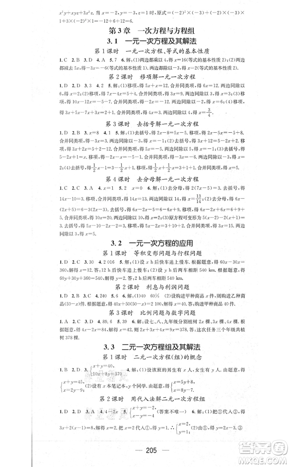 新世紀(jì)出版社2021名師測控七年級數(shù)學(xué)上冊HK滬科版答案