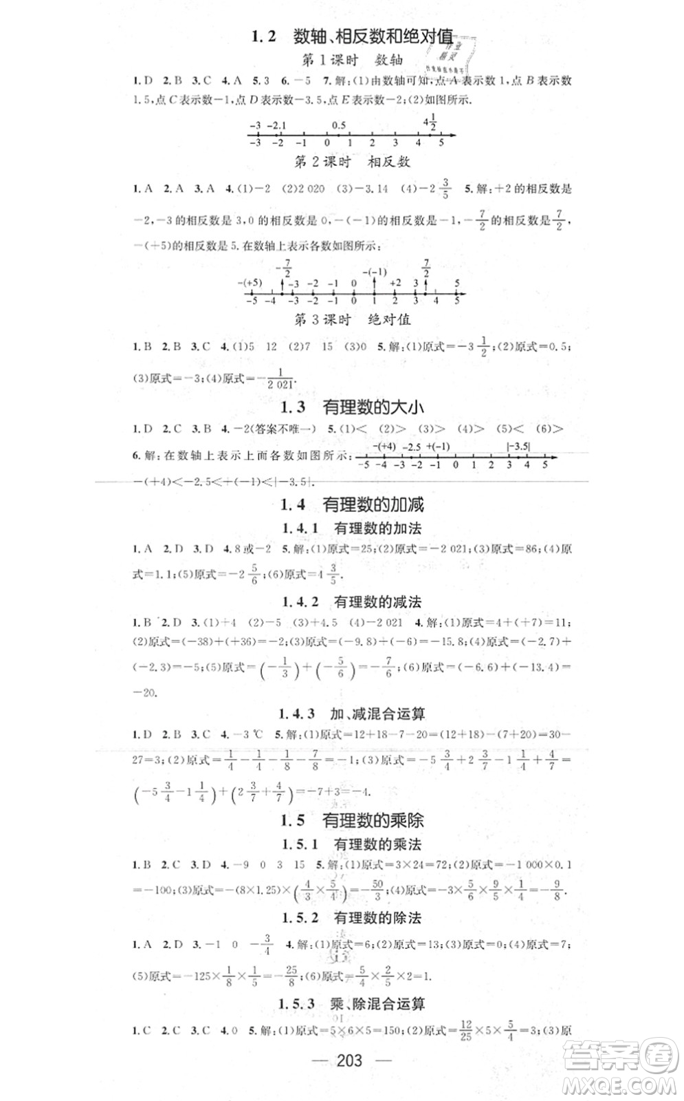 新世紀(jì)出版社2021名師測控七年級數(shù)學(xué)上冊HK滬科版答案