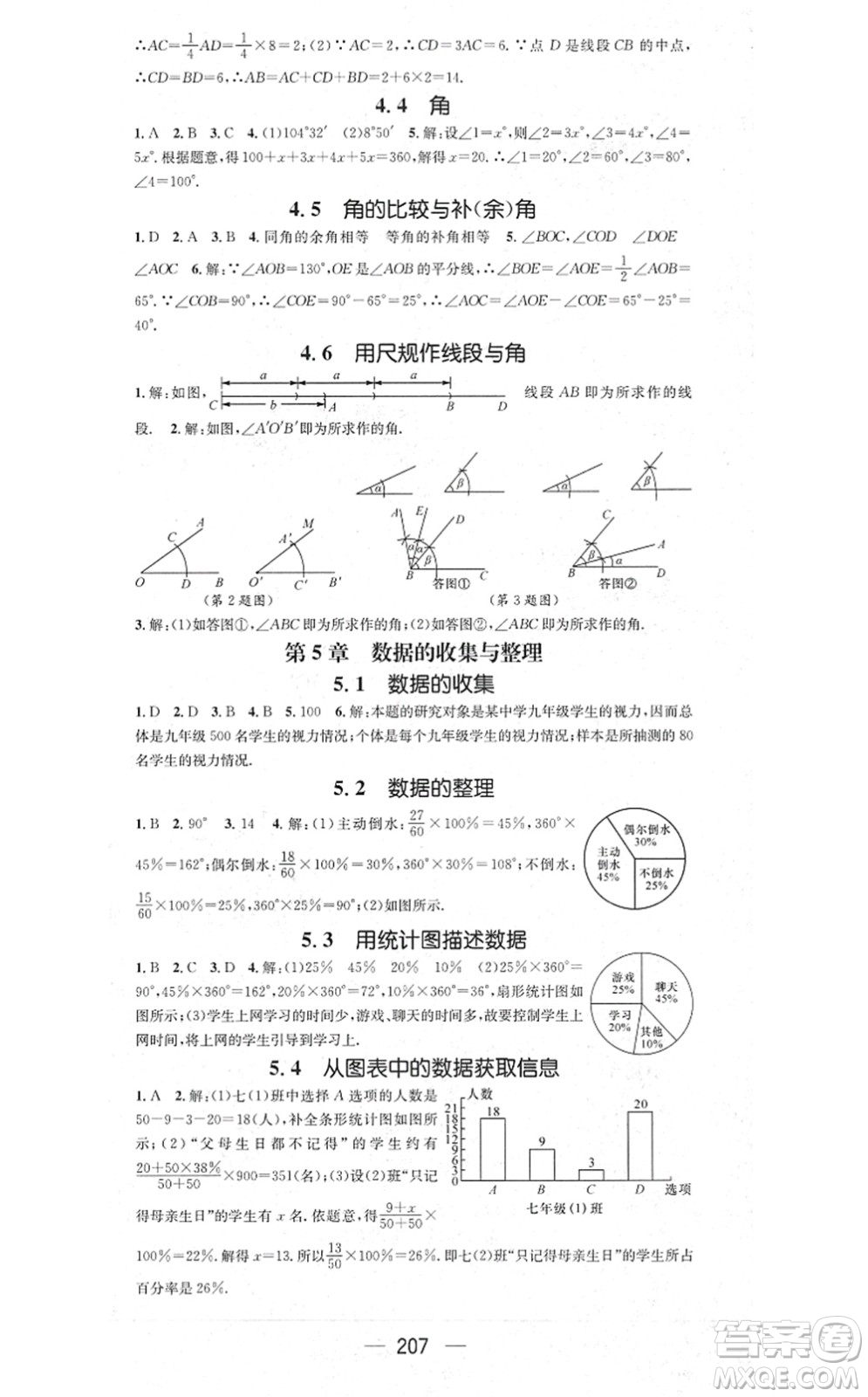 新世紀(jì)出版社2021名師測控七年級數(shù)學(xué)上冊HK滬科版答案