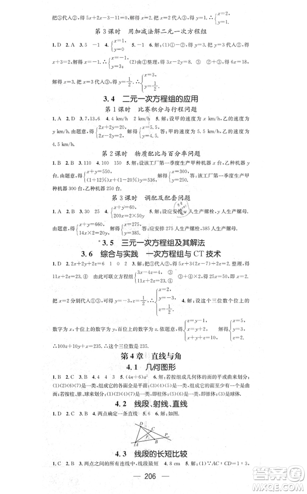 新世紀(jì)出版社2021名師測控七年級數(shù)學(xué)上冊HK滬科版答案