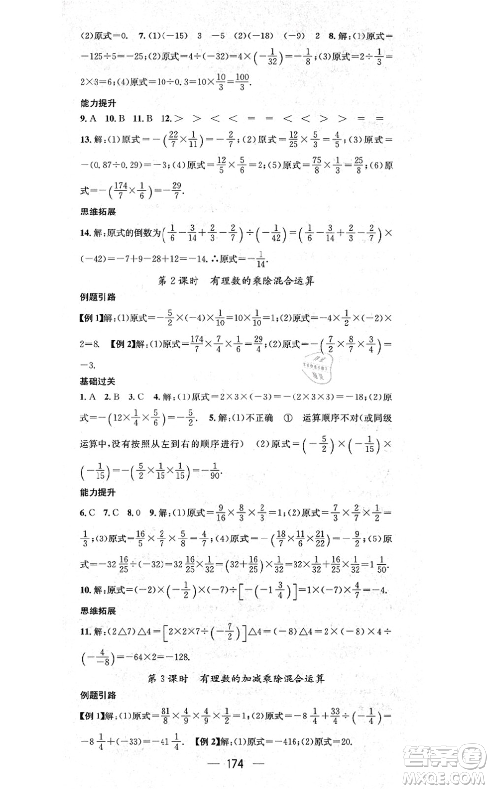 新世紀出版社2021名師測控七年級數(shù)學上冊RJ人教版云南專版答案