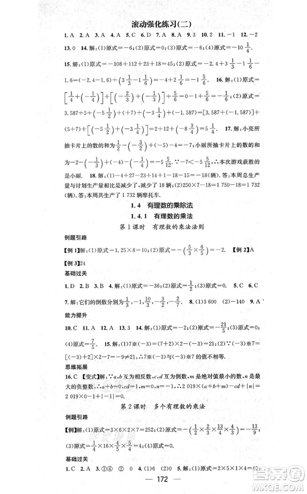 新世紀出版社2021名師測控七年級數(shù)學上冊RJ人教版云南專版答案