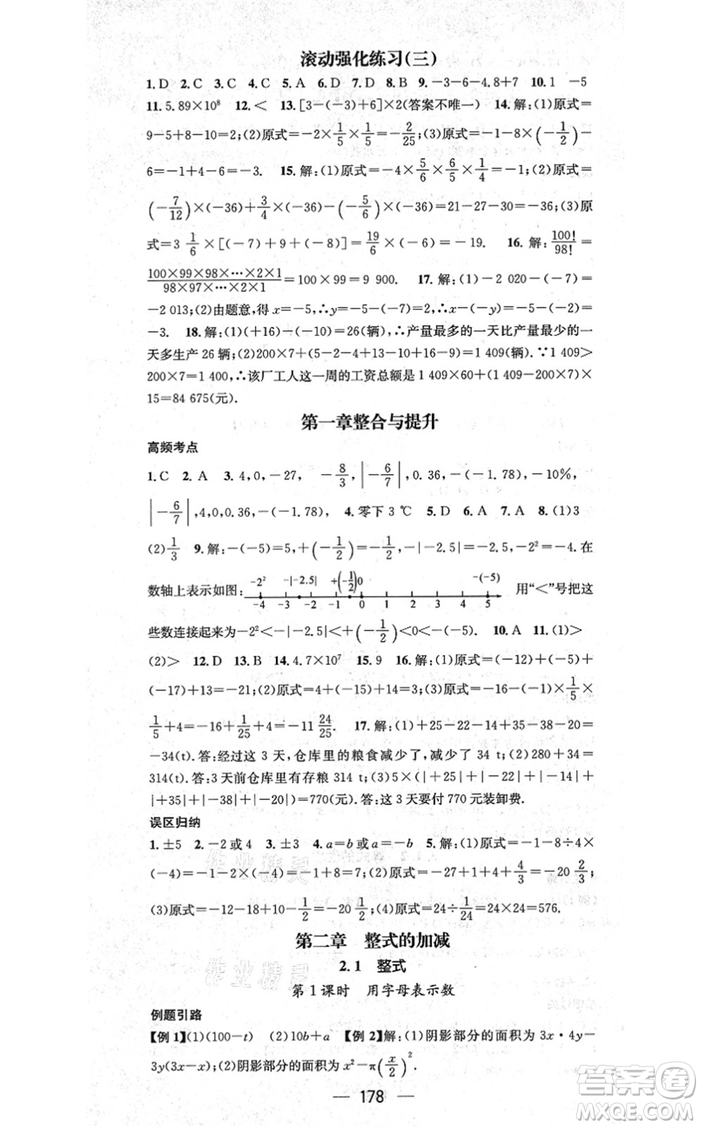 新世紀出版社2021名師測控七年級數(shù)學上冊RJ人教版云南專版答案