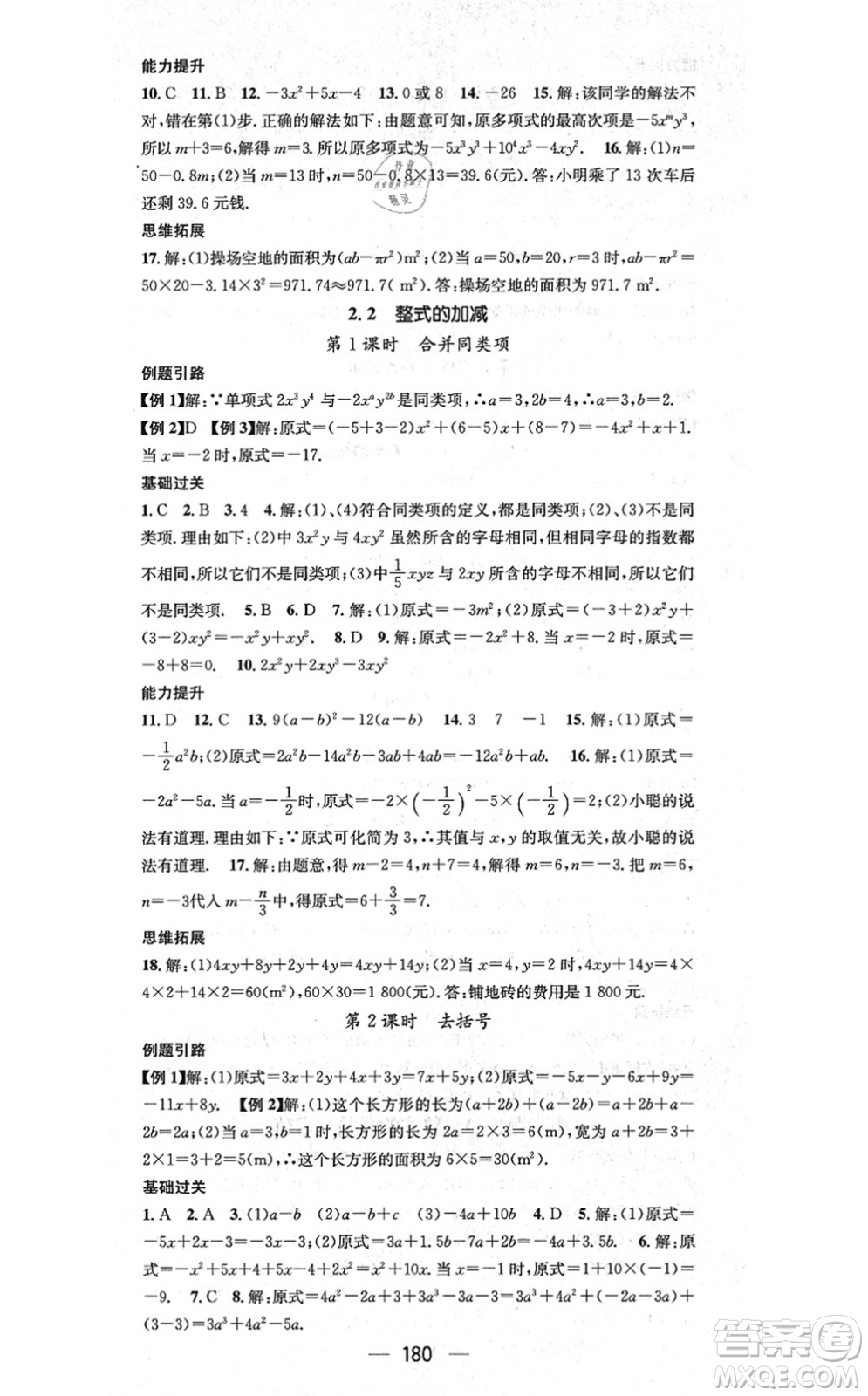 新世紀出版社2021名師測控七年級數(shù)學上冊RJ人教版云南專版答案