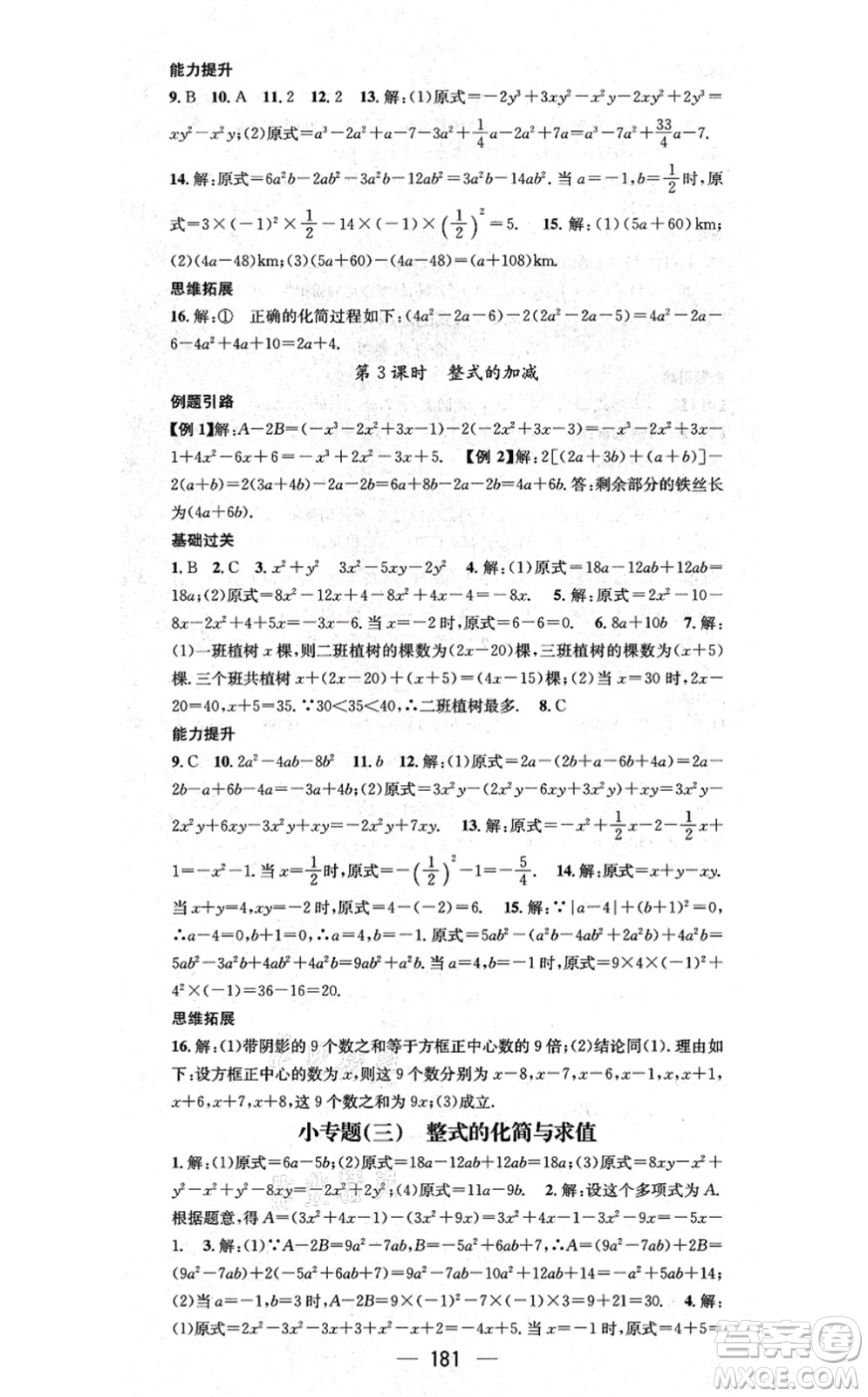 新世紀出版社2021名師測控七年級數(shù)學上冊RJ人教版云南專版答案