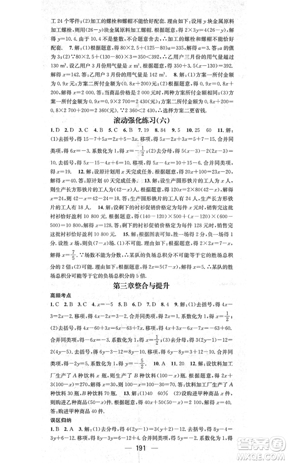 新世紀出版社2021名師測控七年級數(shù)學上冊RJ人教版云南專版答案