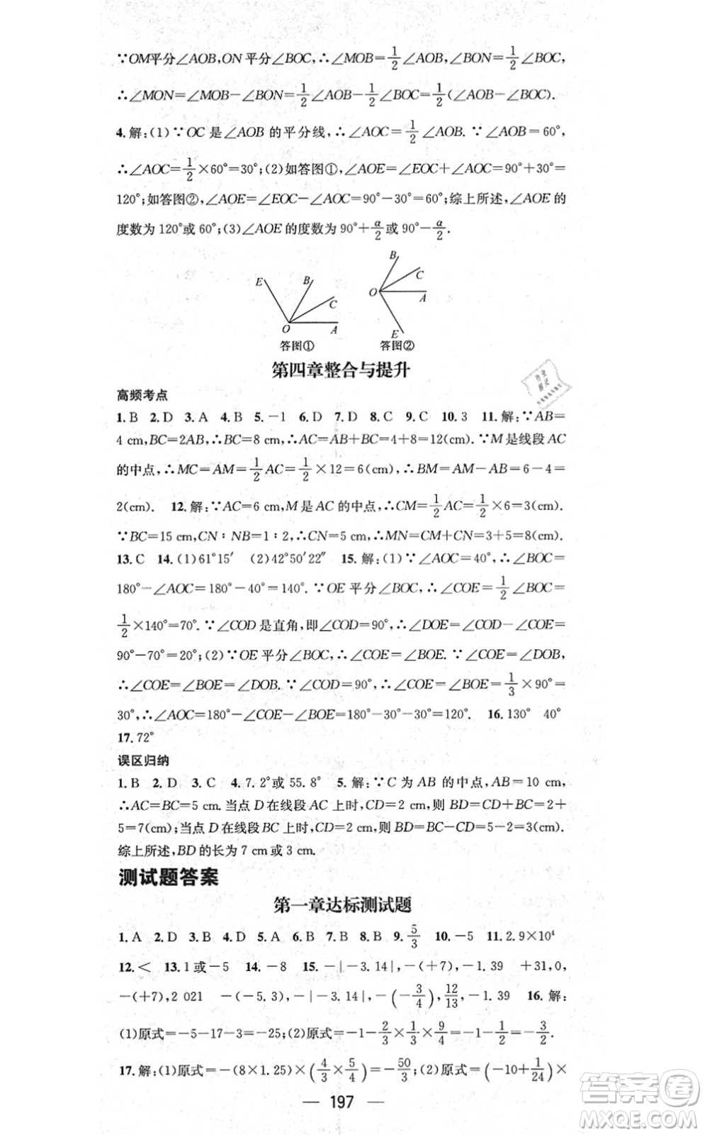 新世紀出版社2021名師測控七年級數(shù)學上冊RJ人教版云南專版答案