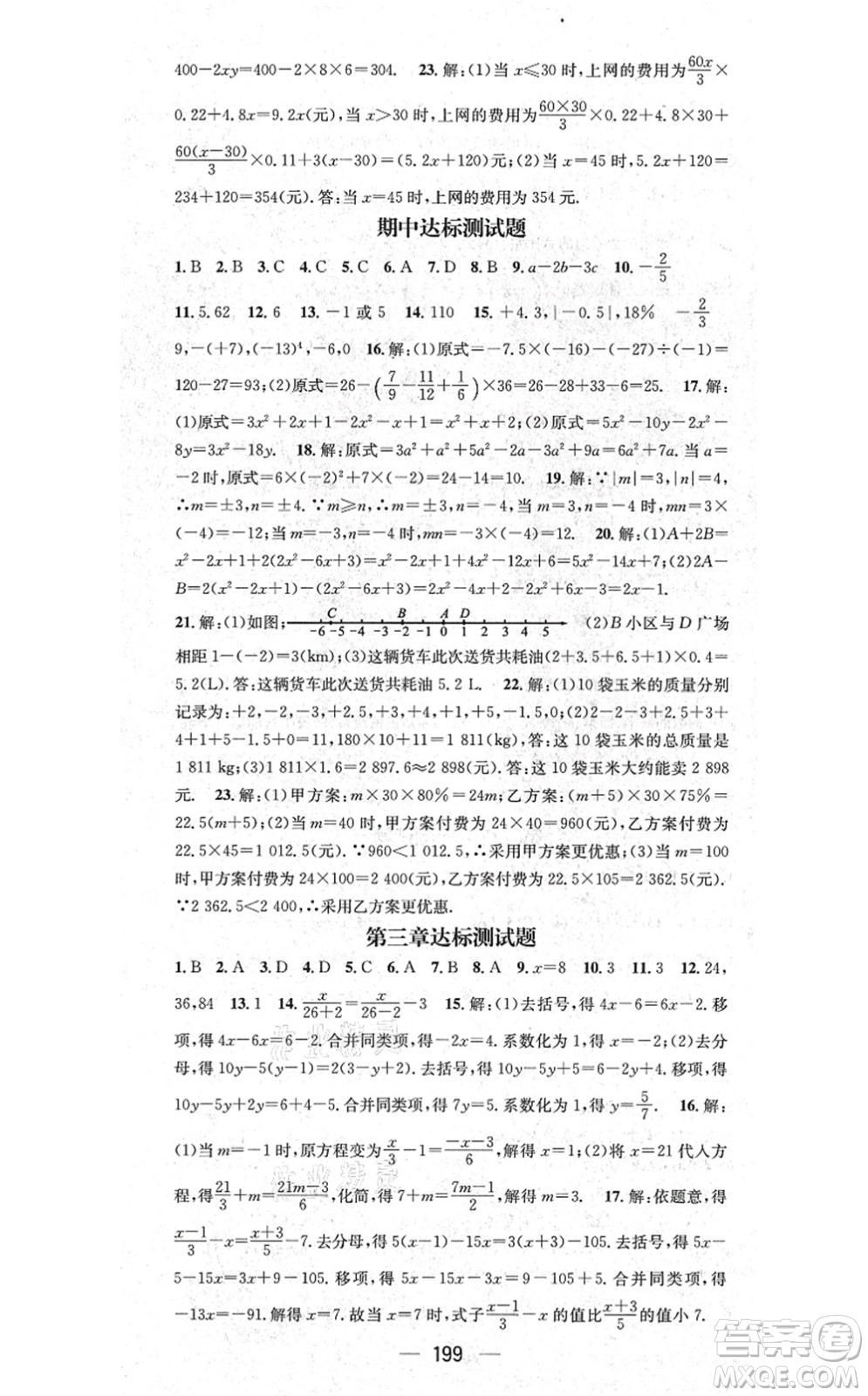 新世紀出版社2021名師測控七年級數(shù)學上冊RJ人教版云南專版答案