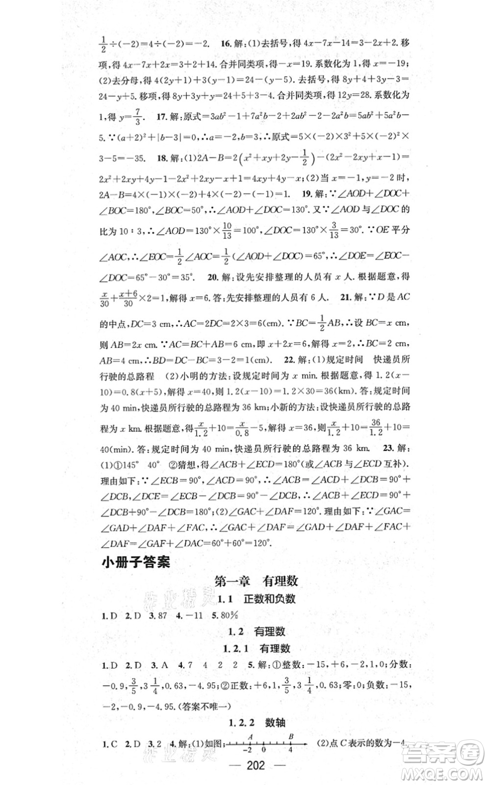 新世紀出版社2021名師測控七年級數(shù)學上冊RJ人教版云南專版答案