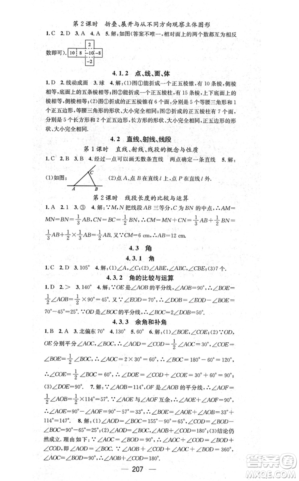 新世紀出版社2021名師測控七年級數(shù)學上冊RJ人教版云南專版答案