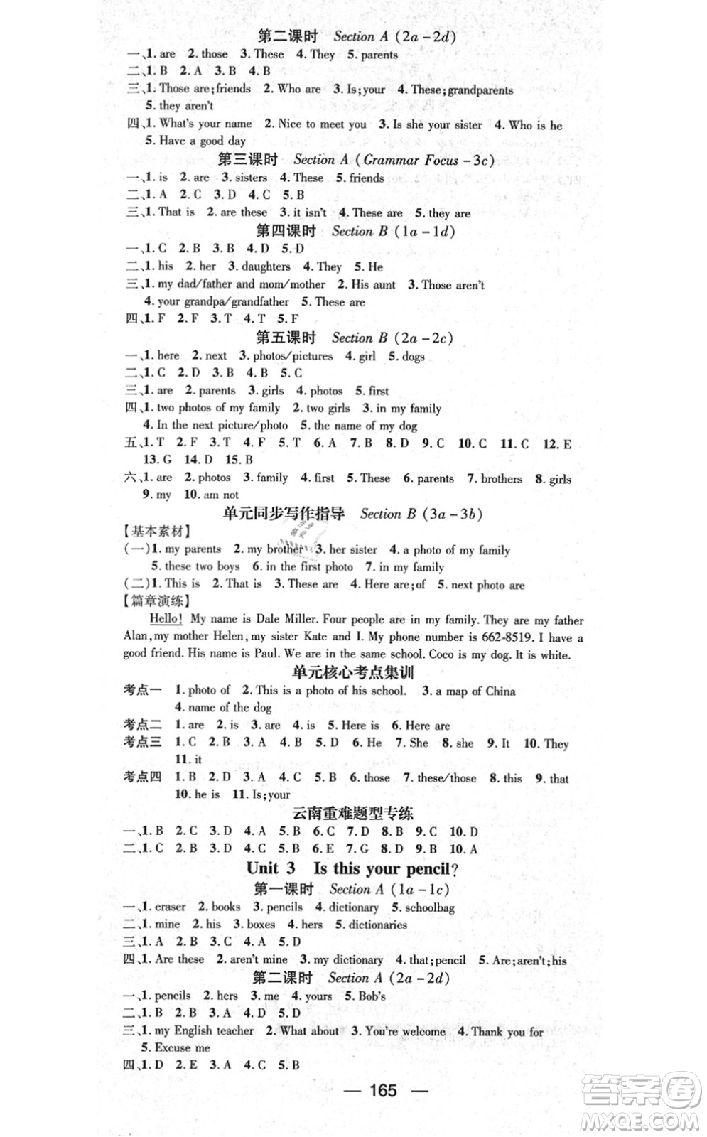 新世紀出版社2021名師測控七年級英語上冊RJ人教版云南專版答案