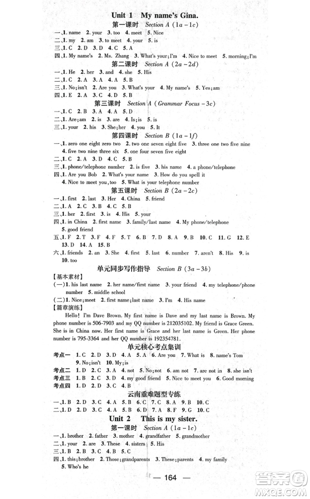 新世紀出版社2021名師測控七年級英語上冊RJ人教版云南專版答案