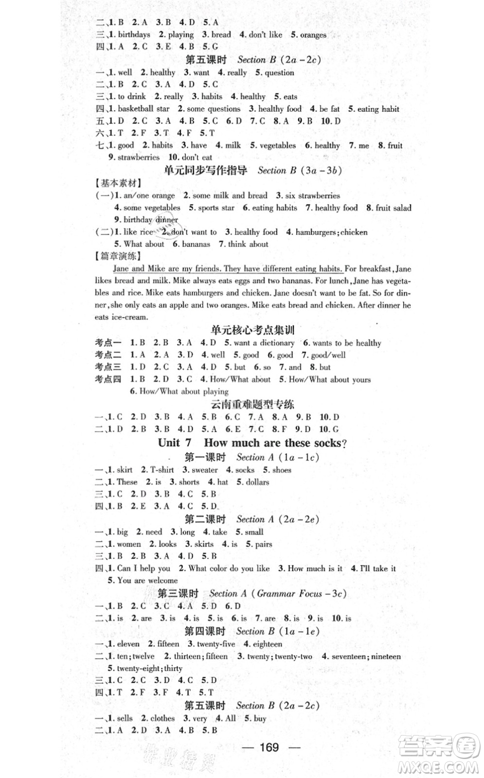 新世紀出版社2021名師測控七年級英語上冊RJ人教版云南專版答案