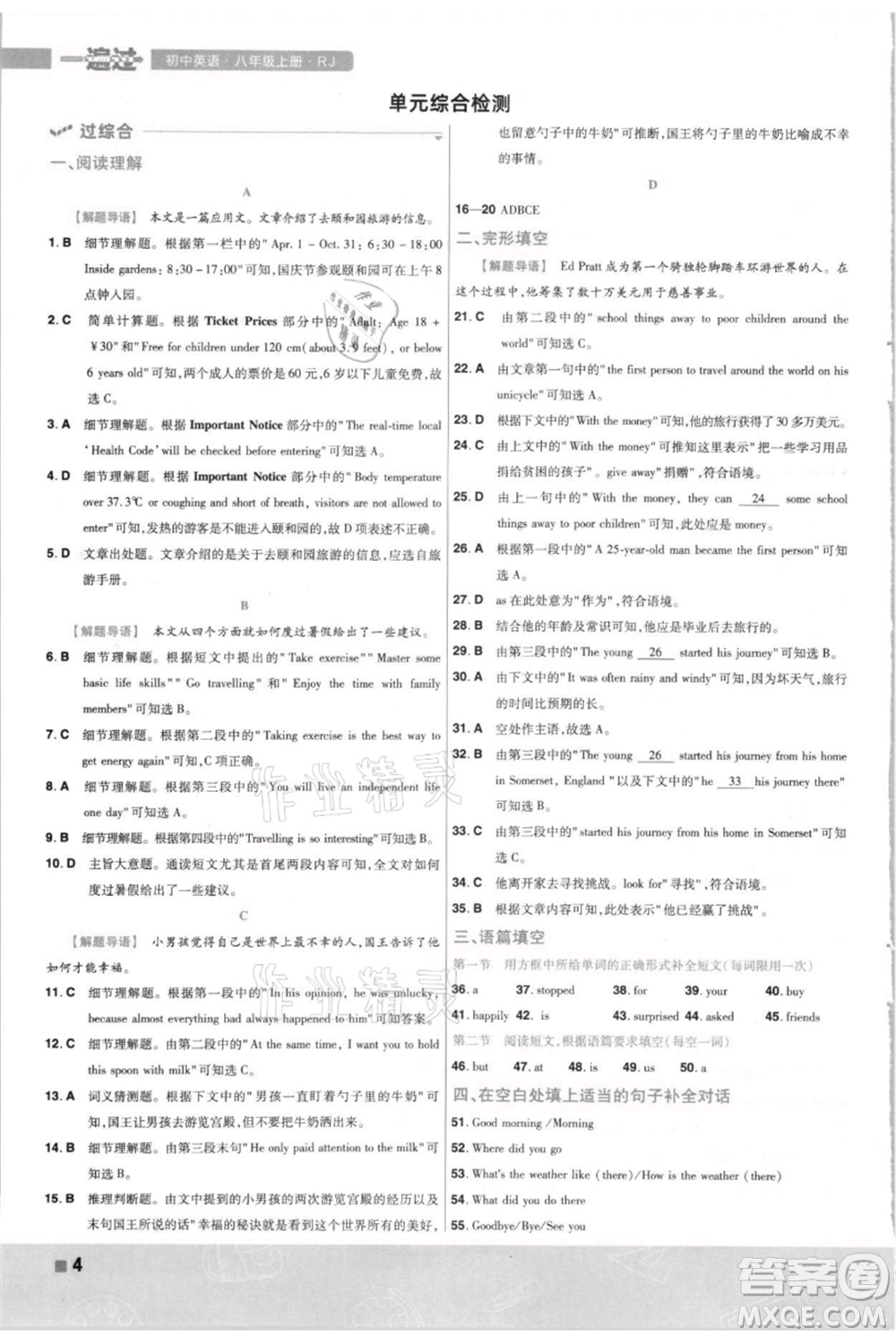 南京師范大學(xué)出版社2021一遍過八年級上冊英語人教版河南專版參考答案