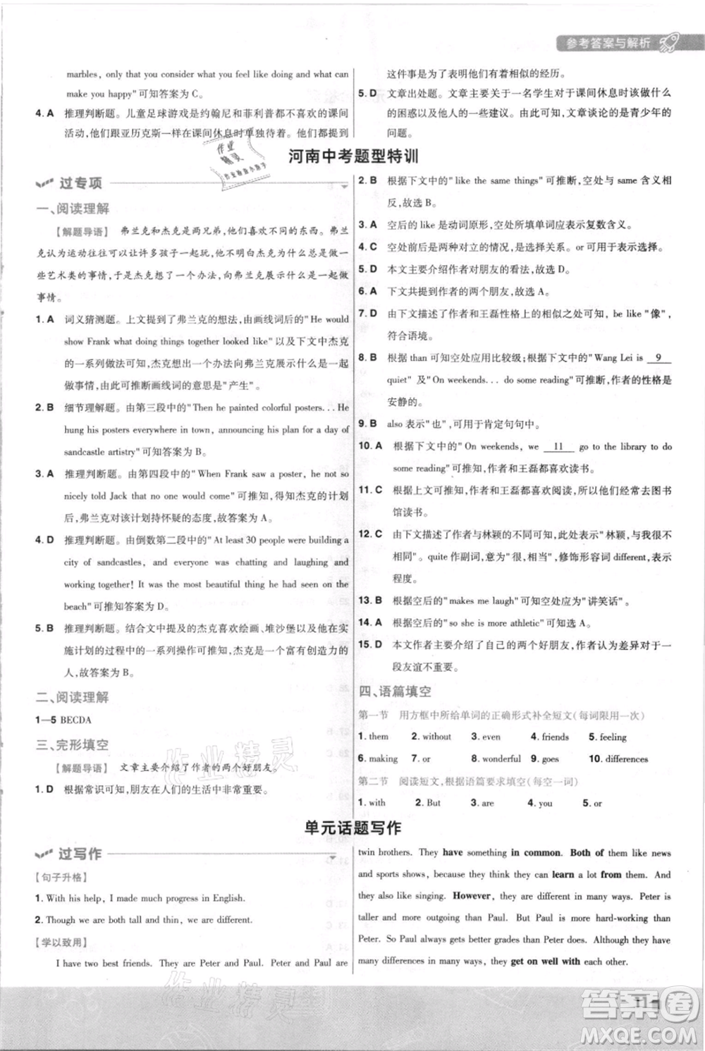 南京師范大學(xué)出版社2021一遍過八年級上冊英語人教版河南專版參考答案