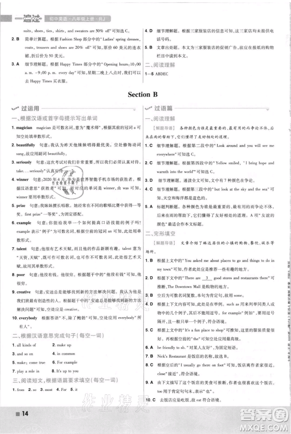 南京師范大學(xué)出版社2021一遍過八年級上冊英語人教版河南專版參考答案