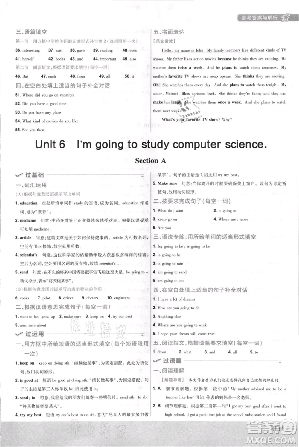 南京師范大學(xué)出版社2021一遍過八年級上冊英語人教版河南專版參考答案