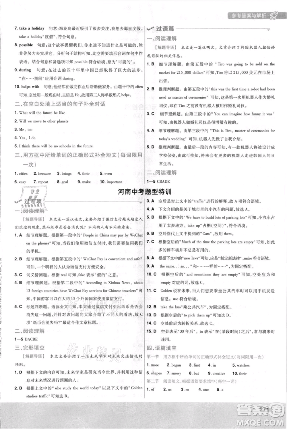 南京師范大學(xué)出版社2021一遍過八年級上冊英語人教版河南專版參考答案