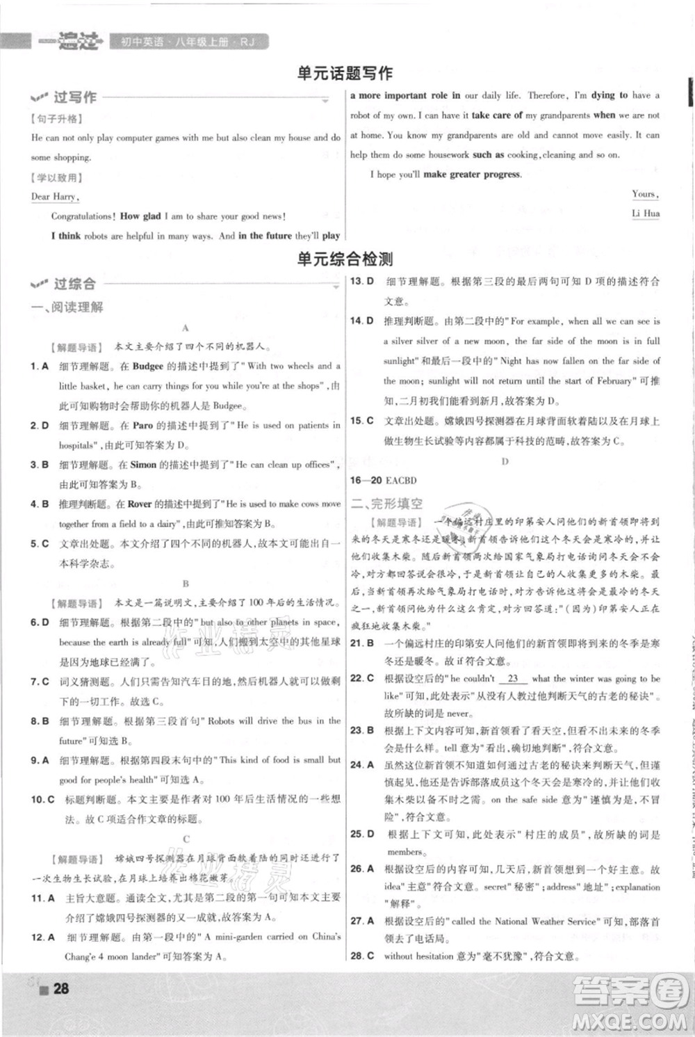 南京師范大學(xué)出版社2021一遍過八年級上冊英語人教版河南專版參考答案