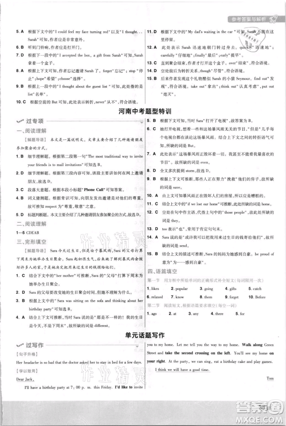 南京師范大學(xué)出版社2021一遍過八年級上冊英語人教版河南專版參考答案