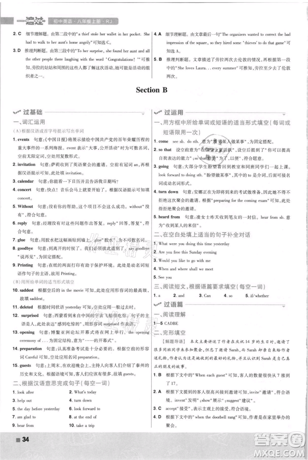 南京師范大學(xué)出版社2021一遍過八年級上冊英語人教版河南專版參考答案