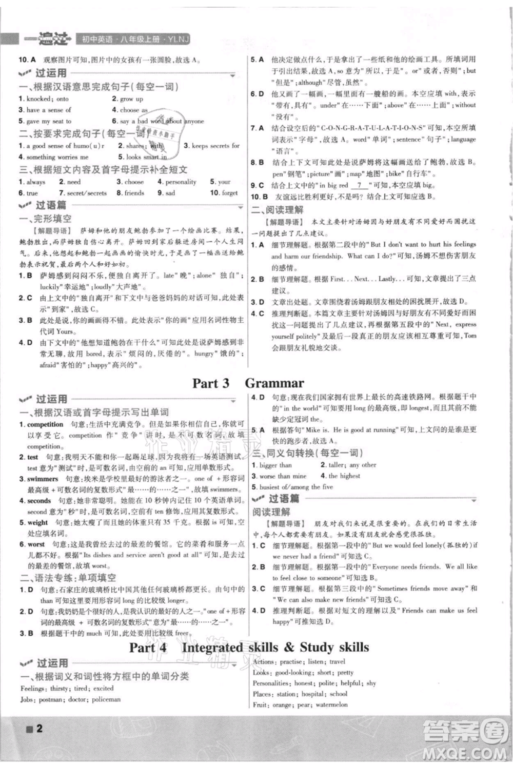 南京師范大學(xué)出版社2021一遍過八年級上冊英語譯林牛津版參考答案