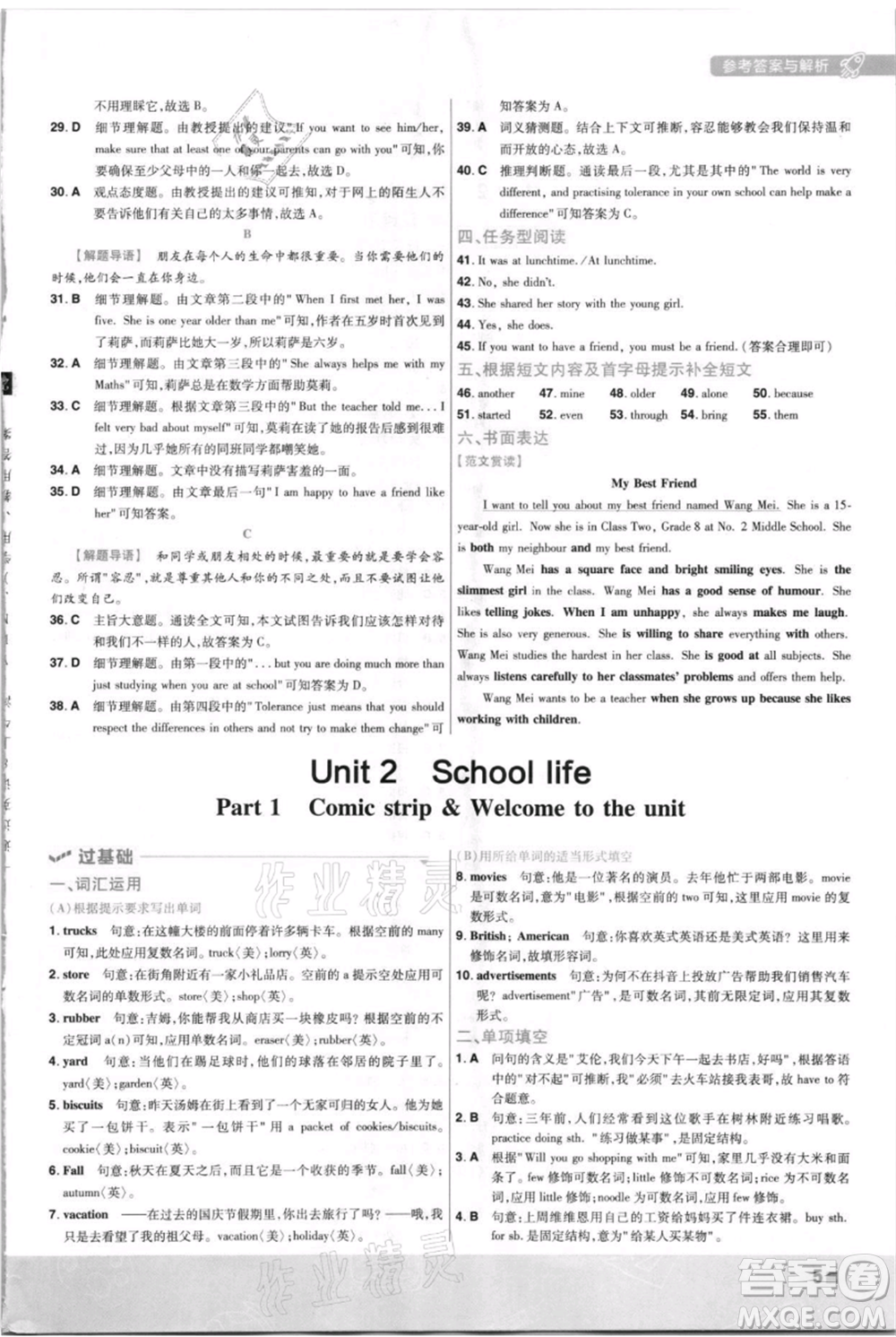 南京師范大學(xué)出版社2021一遍過八年級上冊英語譯林牛津版參考答案