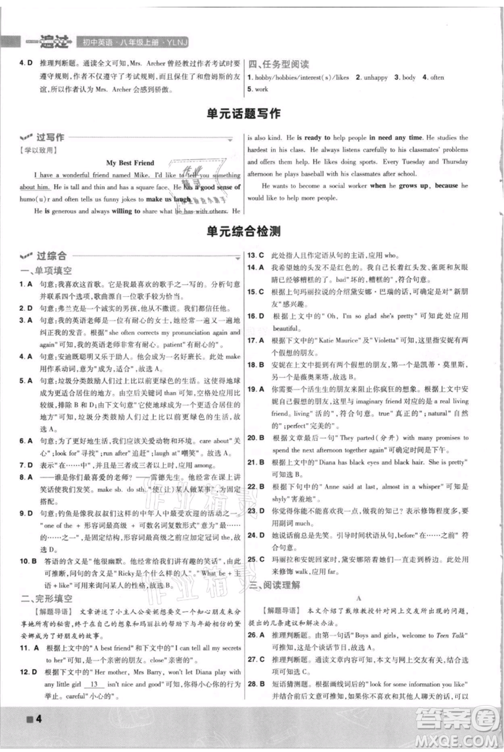 南京師范大學(xué)出版社2021一遍過八年級上冊英語譯林牛津版參考答案