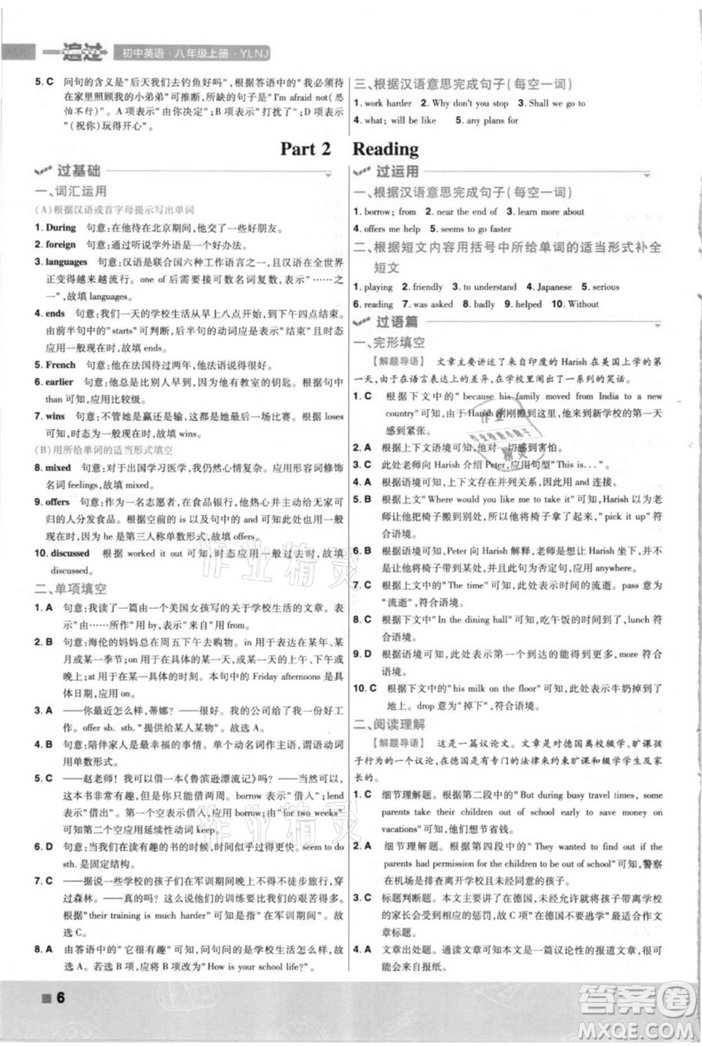 南京師范大學(xué)出版社2021一遍過八年級上冊英語譯林牛津版參考答案