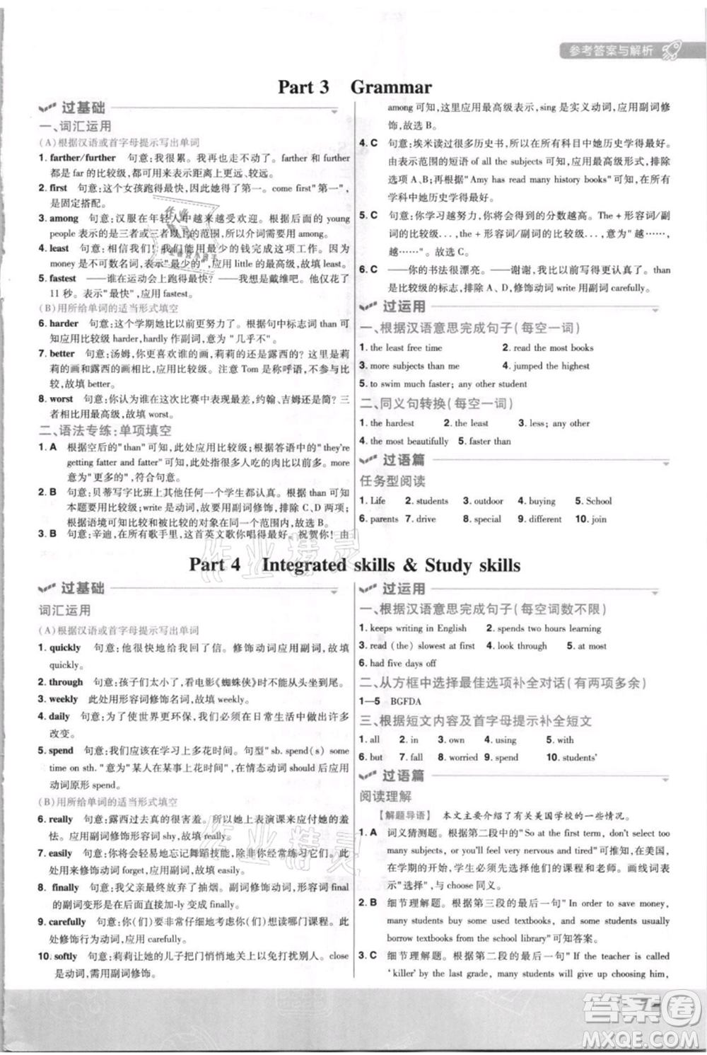 南京師范大學(xué)出版社2021一遍過八年級上冊英語譯林牛津版參考答案