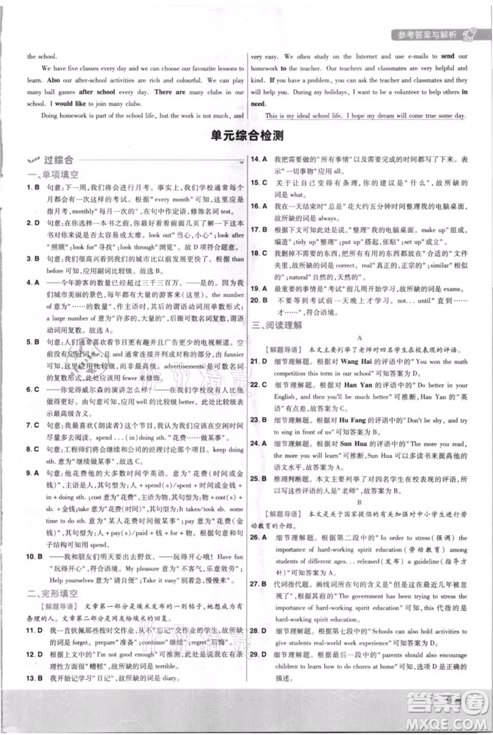 南京師范大學(xué)出版社2021一遍過八年級上冊英語譯林牛津版參考答案