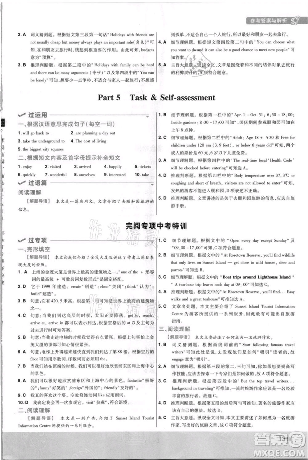 南京師范大學(xué)出版社2021一遍過八年級上冊英語譯林牛津版參考答案