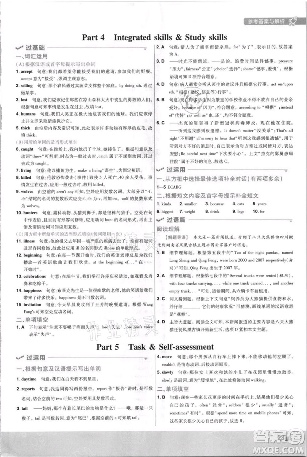 南京師范大學(xué)出版社2021一遍過八年級上冊英語譯林牛津版參考答案