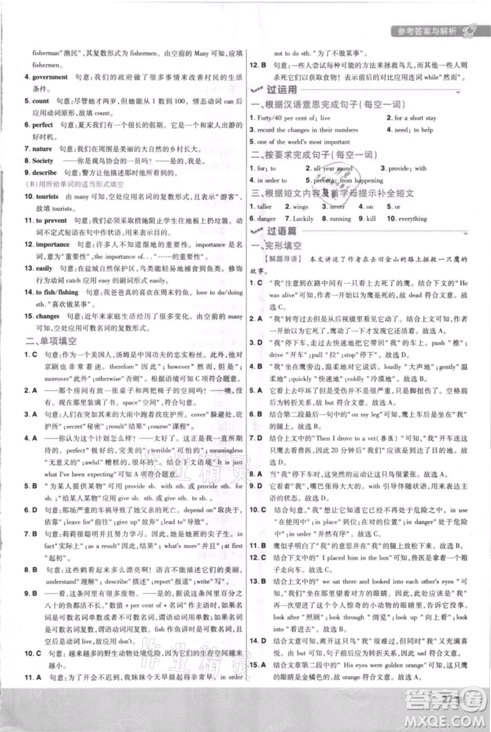 南京師范大學(xué)出版社2021一遍過八年級上冊英語譯林牛津版參考答案