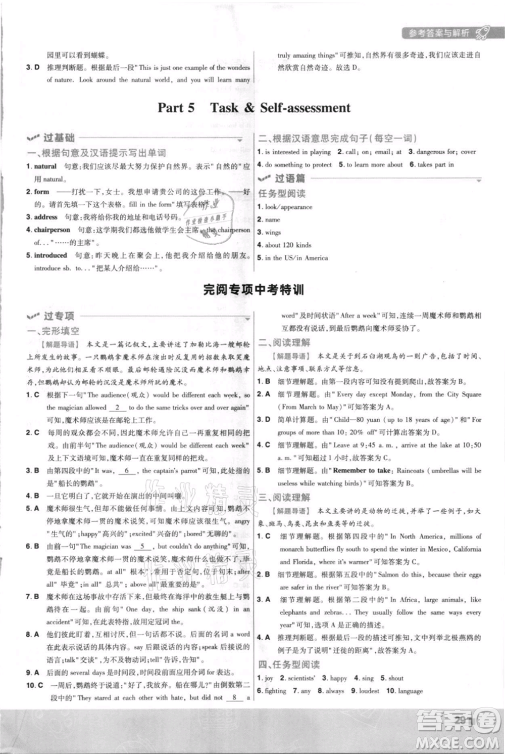 南京師范大學(xué)出版社2021一遍過八年級上冊英語譯林牛津版參考答案