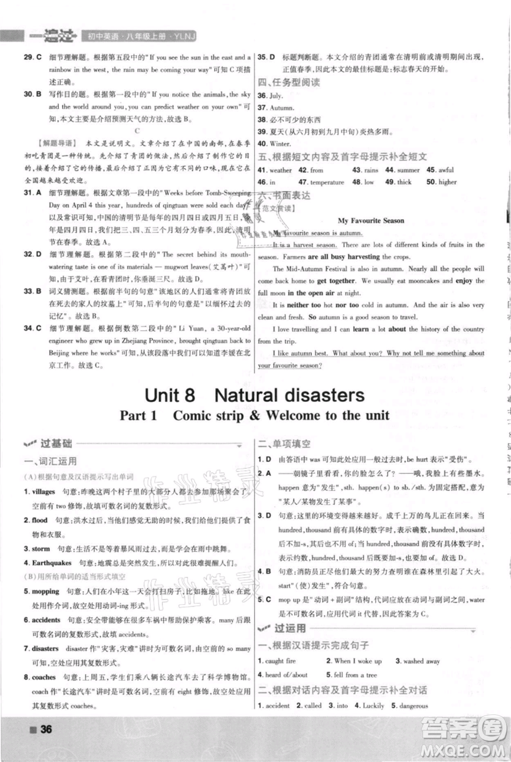 南京師范大學(xué)出版社2021一遍過八年級上冊英語譯林牛津版參考答案